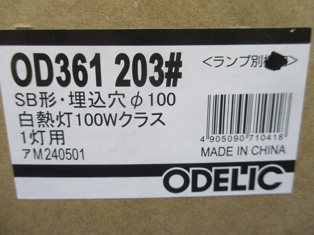 LEDダウンライトφ100(新品未開梱)(ランプなし) OD361203