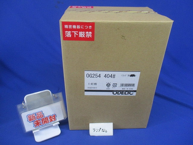 LEDブラケットライト(新品未開梱)(ランプなし) OG254404