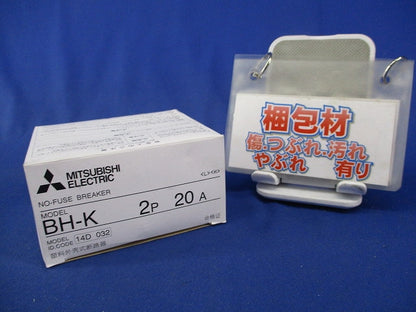ノーヒューズブレーカ 2P20A BH-K