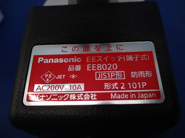 EEスイッチ(端子式) EE8020