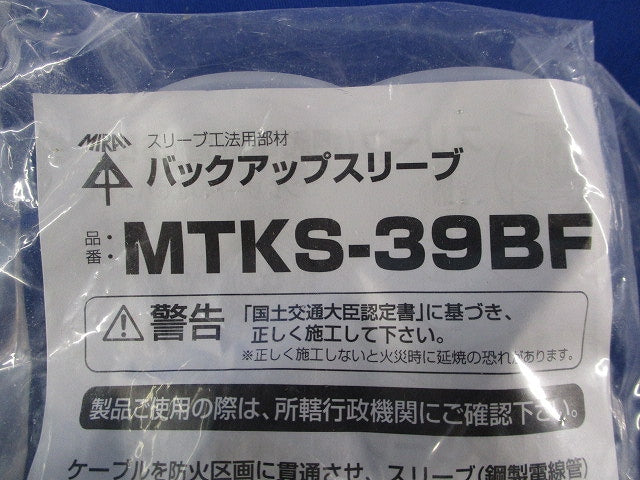 バックアップスリーブ(11個入)(新品未開封) MTKS-39BF