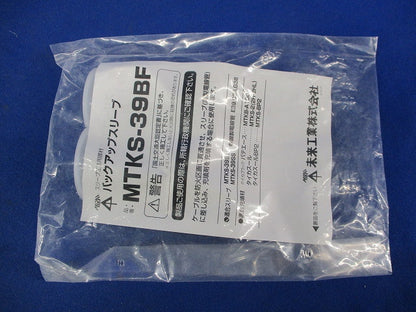 バックアップスリーブ(11個入)(新品未開封) MTKS-39BF