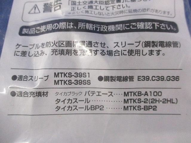 バックアップスリーブ(11個入)(新品未開封) MTKS-39BF