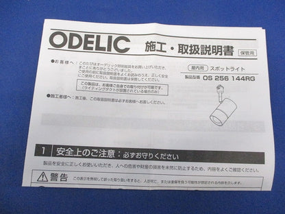 スポットライト(撮影のため開梱)(ランプなし) OS256144