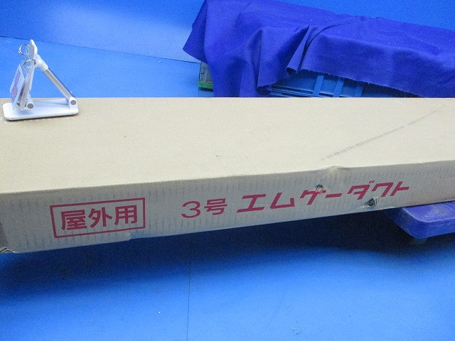 屋外用3号エムケ-ダクト(ブラック)(5本入)(新品未開梱) OMD3W