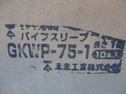 パイプスリーブ 1m(10本入)(新品未開梱) GKWP-75-1