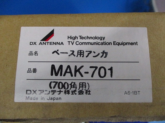 ベース用アンカ MAK-701