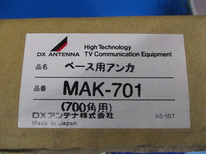 ベース用アンカ MAK-701