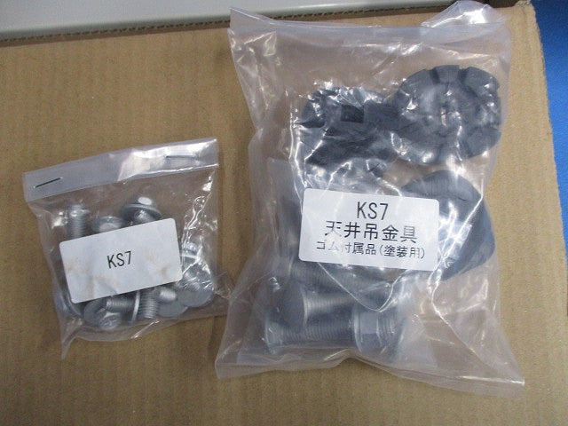 スカイキーパー 天井吊金具(アイボリー) K-KS7G