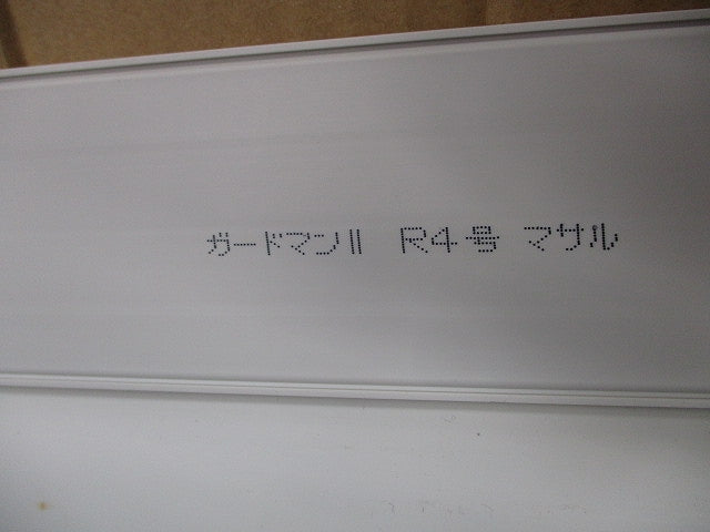 ガードマン?R4号(9個入)ミルキーホワイト(キズ・汚れ有) GR4203