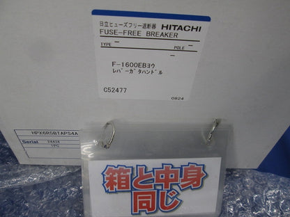 F-1600EB用レバーガタハンドル ハンドルキット HPX6R5BTAPS4A