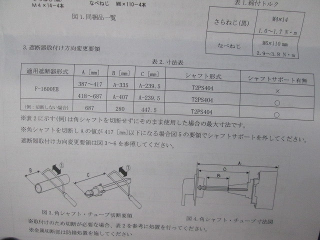 F-1600EB用レバーガタハンドル ハンドルキット HPX6R5BTAPS4A