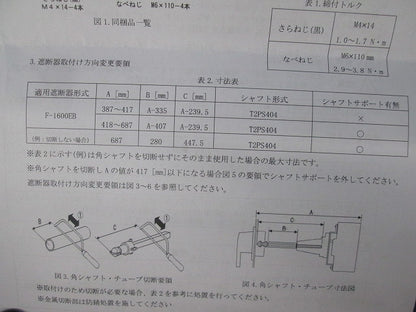 F-1600EB用レバーガタハンドル ハンドルキット HPX6R5BTAPS4A