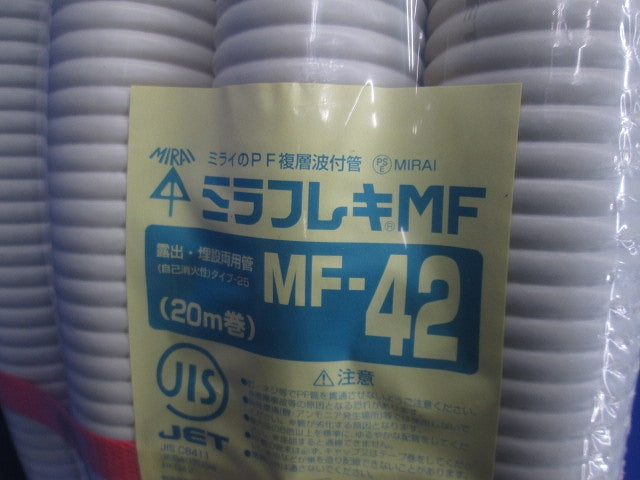 ミラフレキMF(20m巻) MF-42