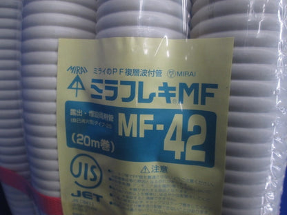 ミラフレキMF(20m巻) MF-42