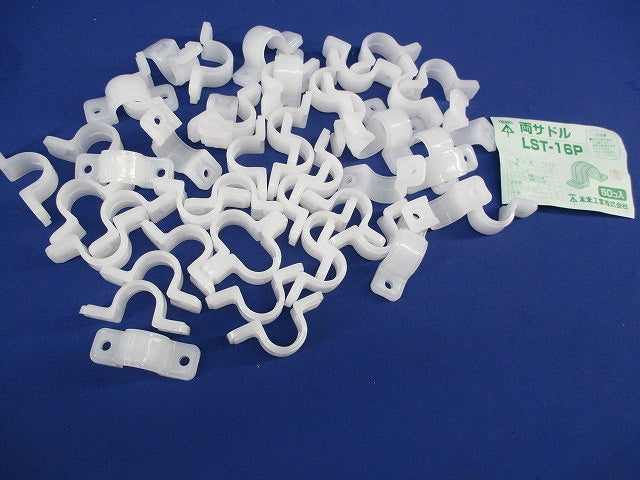両サドル(50個入) LST-16P
