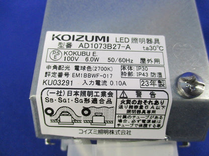 LEDダウンライトφ75(電球色) AD1073B27-A