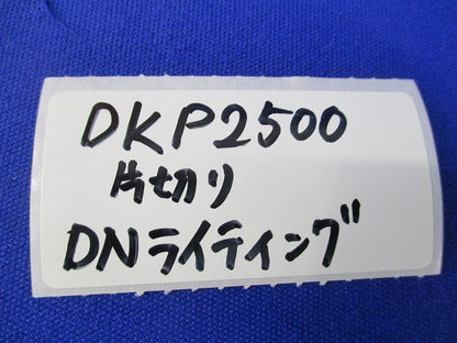 渡りコード 片切り(2本入)(白) DKP2500