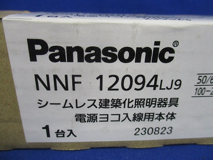 電源ヨコ入線用灯具本体 調光送り用コネクタ付 調光器別売 電源内蔵 5000K NNF12094LJ9