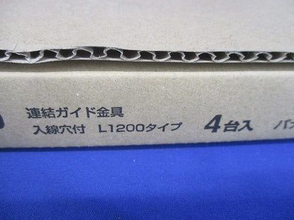 入線穴付連結ガイド金具 エンド用灯具 送り用コネクタ無 4台入 NNFK98120-04