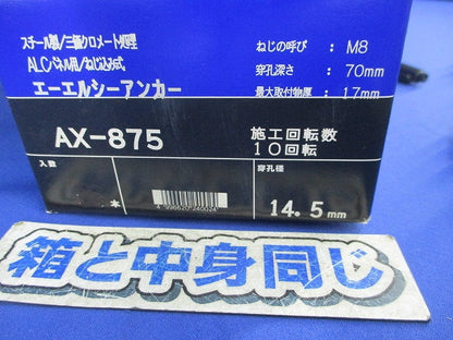 スーパーX エーエルシー版専用アンカー(43個入) AX-875