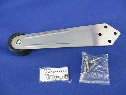 ステンレス上枠兼用戸当 H/L 0933-04306