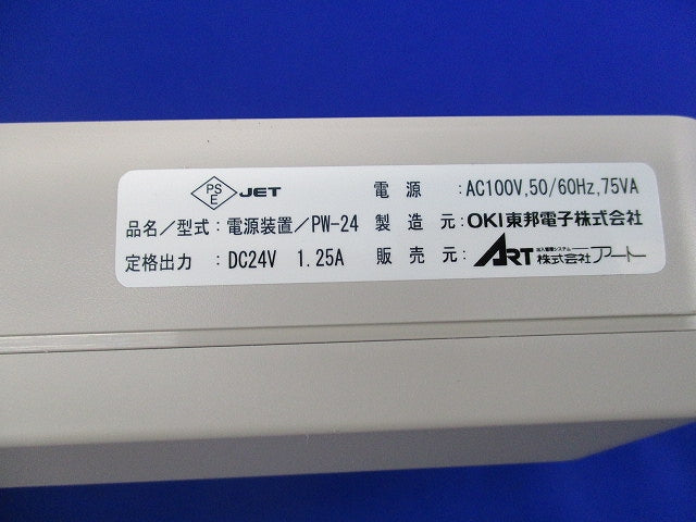 電源装置 PW-24