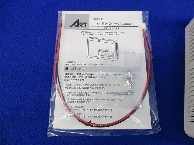 電源装置 PW-24