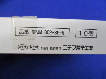 プラグジョイントコネクタ分岐接続ターミナルブロックM(10個入) NPJMB02-3P-H