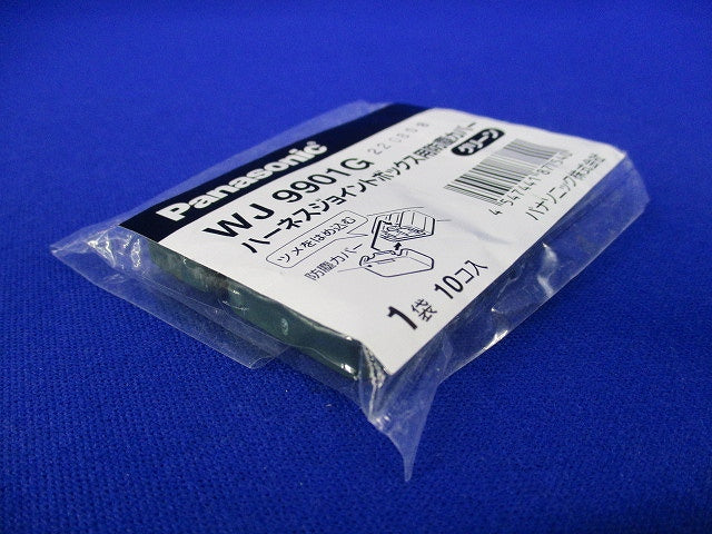 ハーネスジョイントボックス用防塵カバー(グリーン)(10個×3計30個入)(新品未開封) WJ9901G