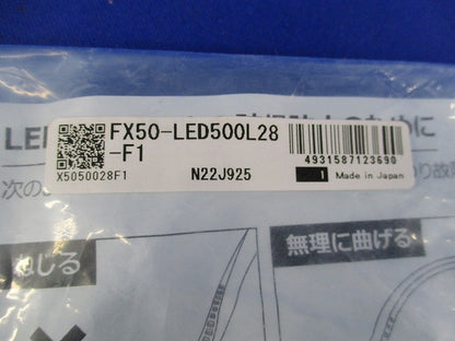 LEDモジュール(新品未開封) FX50-LED500L28-F1