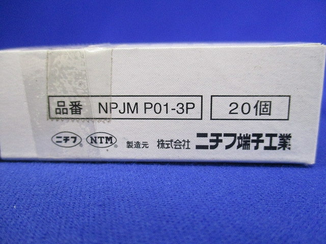 プラグコネクタ(20個入) NPJMP01-3P