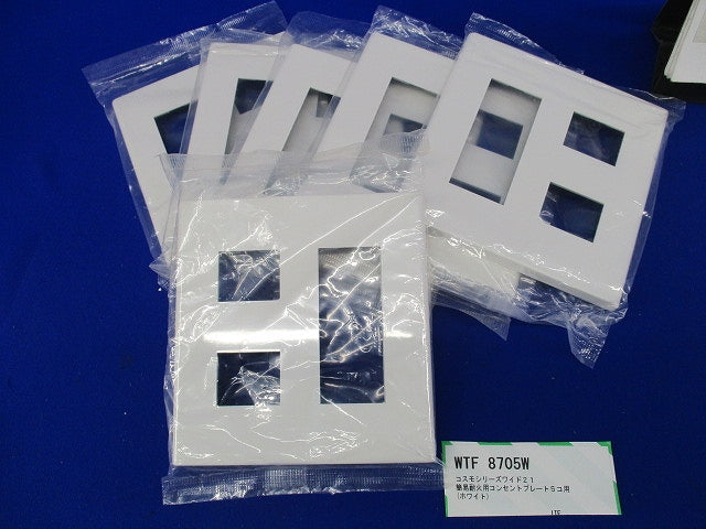 簡易耐火用コンセントプレート混在(8個入)ホワイト WTF8705W他