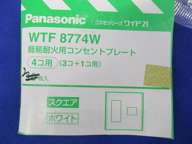 簡易耐火用コンセントプレート混在(8個入)ホワイト WTF8705W他