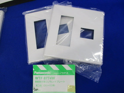 簡易耐火用コンセントプレート混在(8個入)ホワイト WTF8705W他