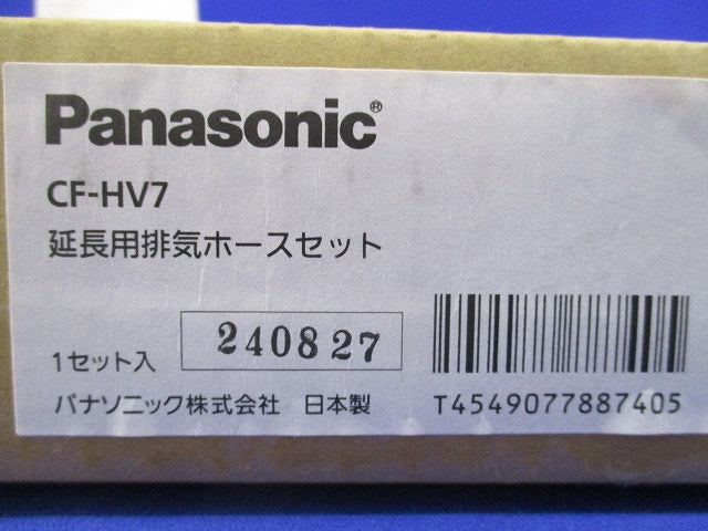 延長用排気ホースセット CF-HV7