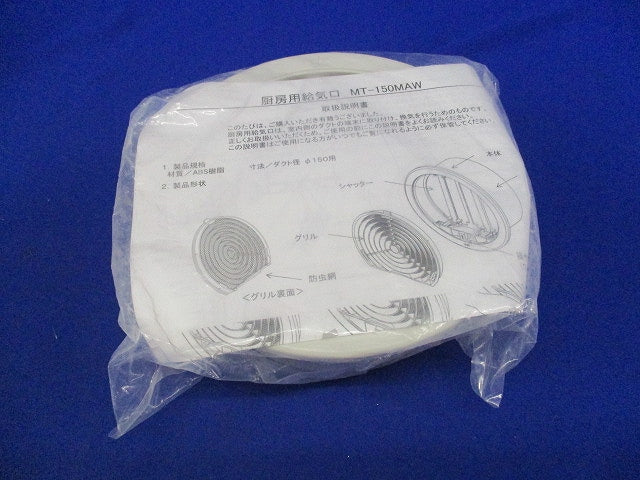 厨房用換気口φ150 MT-150MAW