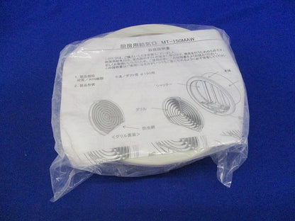 厨房用換気口φ150 MT-150MAW