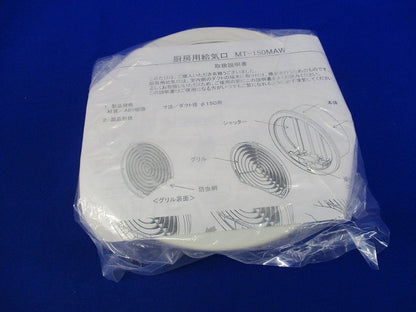厨房用換気口φ150 MT-150MAW