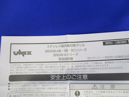 ステンレス製外風対策グリルφ150 BSG(W)