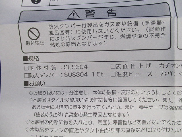 ステンレス製外風対策グリルφ150 BSG(W)