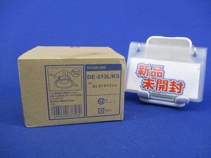 LEDダウンライトφ100(電球色)新品未開梱 DE-513L/KS