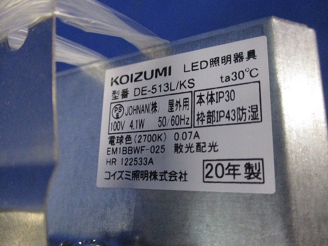 LEDダウンライトφ100(電球色) DE-513L/KS
