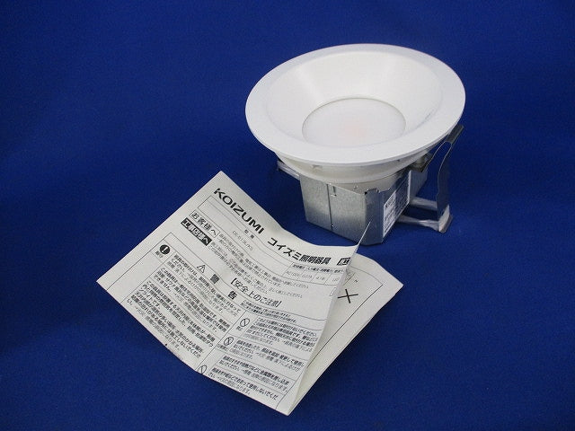 LEDダウンライトφ100(電球色) DE-513L/KS