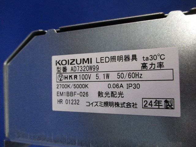 LEDダウンライトφ100(電球色/昼白色)(キズ有) AD7320W99