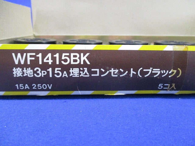 埋込コンセントセット(5個入)(ブラック) WF1415K