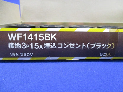 埋込コンセントセット(5個入)(ブラック) WF1415K