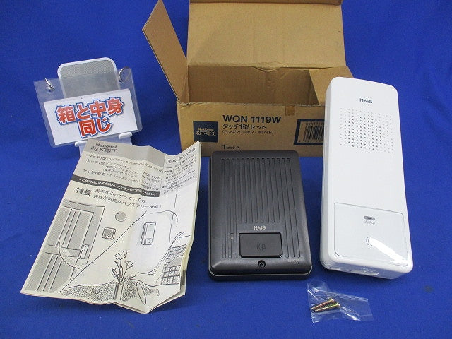 NAiSタッチ1型セット(ハンズフリーホン)(ホワイト)National WQN1119W