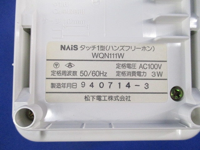 NAiSタッチ1型セット(ハンズフリーホン)(ホワイト)National WQN1119W