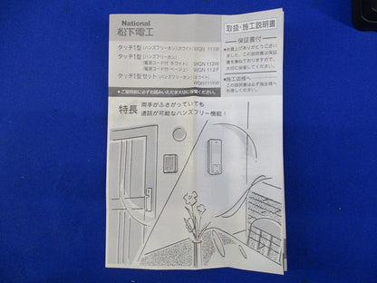 NAiSタッチ1型セット(ハンズフリーホン)(ホワイト)National WQN1119W
